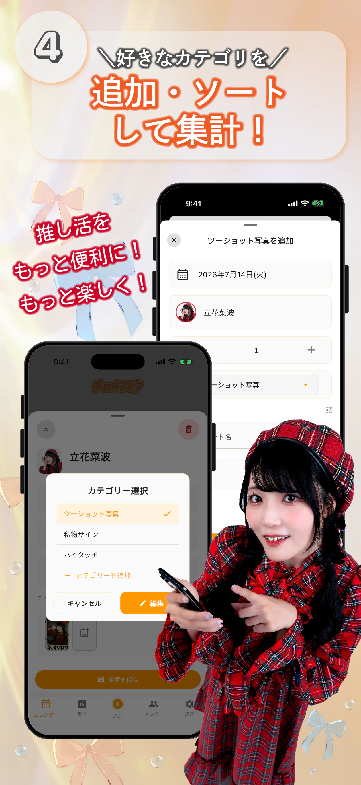 好きなカテゴリーを追加・ソートして集計。記録の追加画面とカテゴリー選択画面